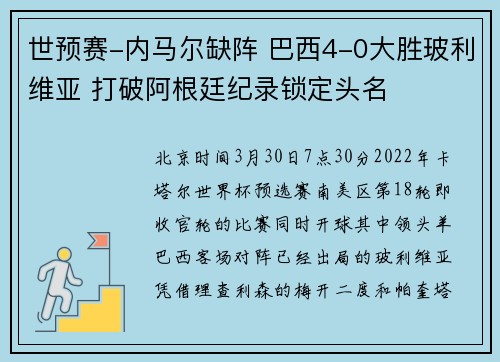 世预赛-内马尔缺阵 巴西4-0大胜玻利维亚 打破阿根廷纪录锁定头名