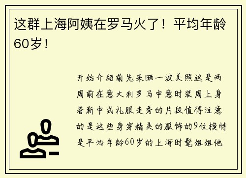 这群上海阿姨在罗马火了！平均年龄60岁！