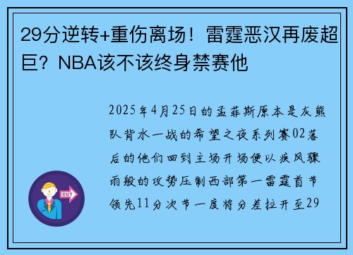 29分逆转+重伤离场！雷霆恶汉再废超巨？NBA该不该终身禁赛他